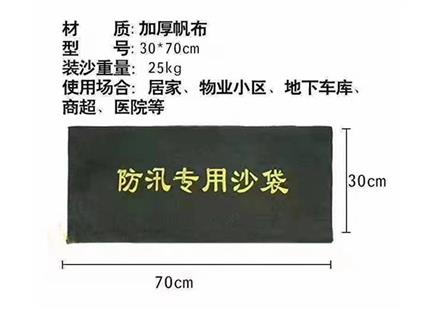 防汛專用沙袋